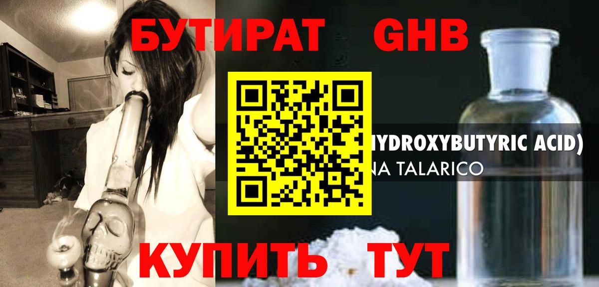 БУТИРАТ бутик  Вход с VPN  Саянск 