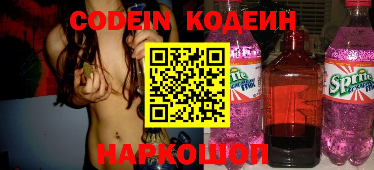 Codein напиток Lean (лин)  Вход с VPN  Саянск  Codein Purple Drank 