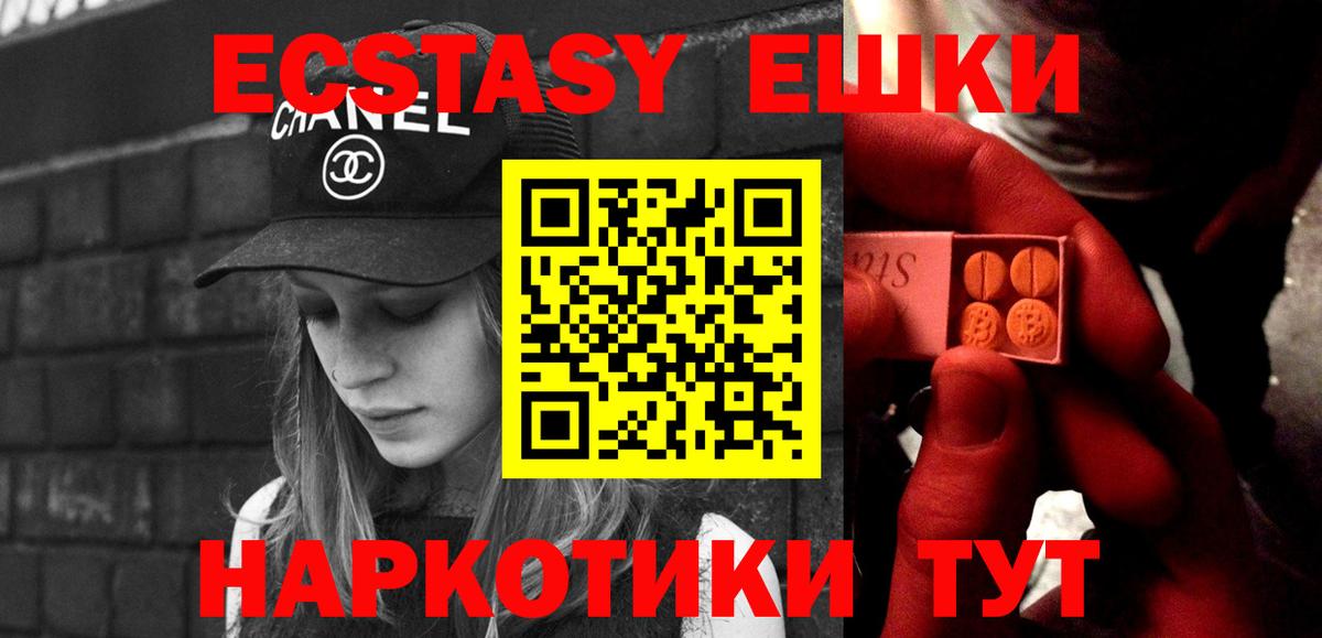 ЭКСТАЗИ  Экстази VHQ  Саянск  Вход с VPN  Экстази 250 мг 