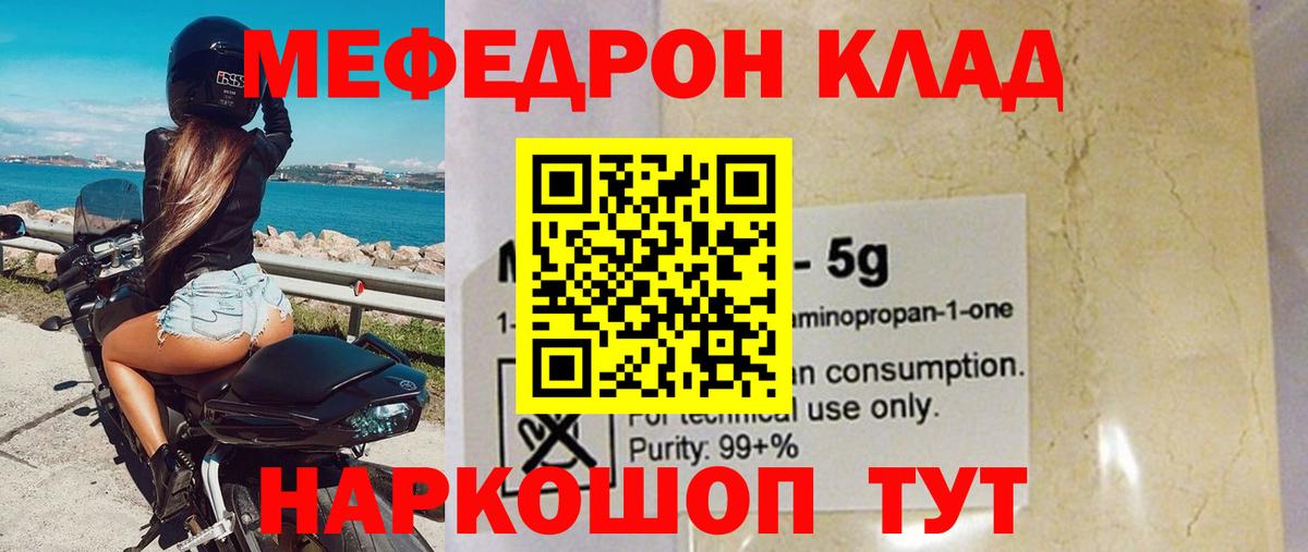 МЯУ-МЯУ mephedrone  МЕФ  Вход с VPN  Саянск  МЕФ VHQ  МЯУ-МЯУ 