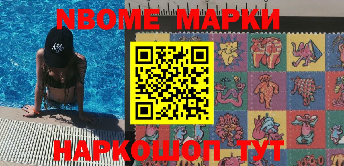 Марки NBOMe 1500мкг  Вход с VPN  Саянск 